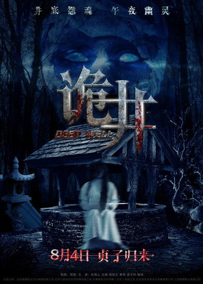 Póster de Deep Well
