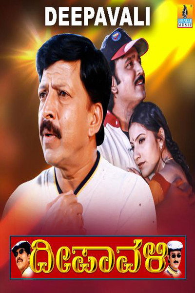 Póster de Deepavali