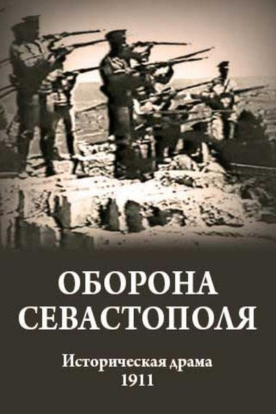Póster de Defense of Sevastopol