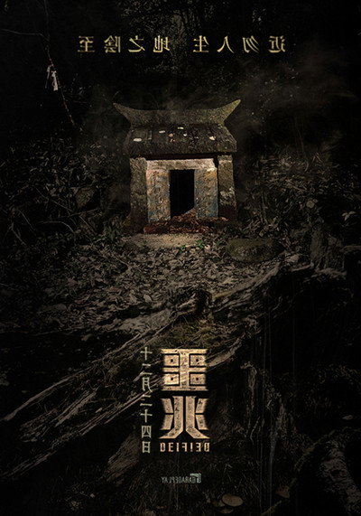 Póster de Deified