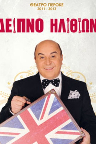 Póster de Deipno ilithion