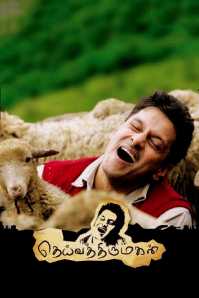 Póster de Deiva Thirumagal