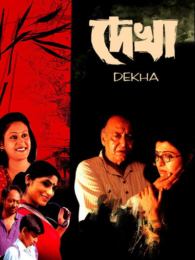 Póster de Dekha