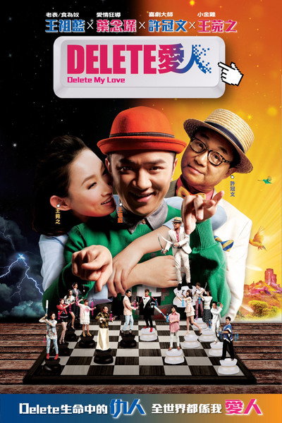 Póster de Delete My Love