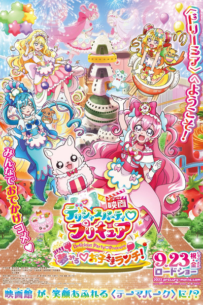 Póster de Delicious Party Pretty Cure: Dreaming Children's Lunch!