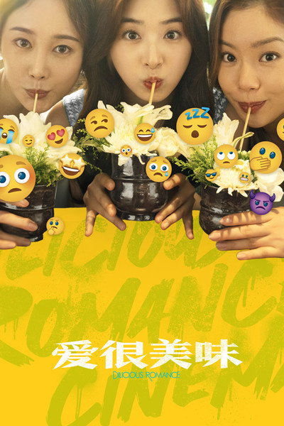 Póster de Delicious Romance