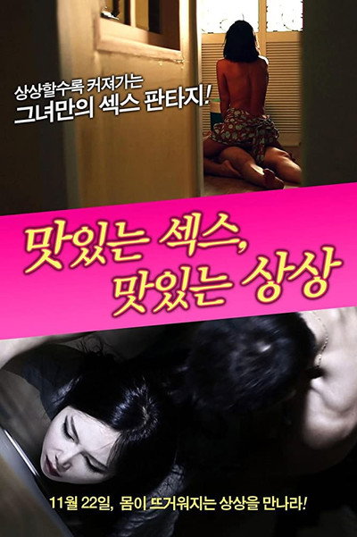 Póster de Delicious Sex Delicious Imagine
