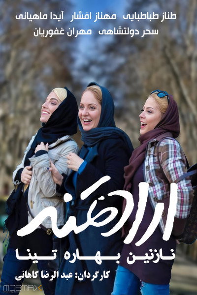 Póster de Delighted