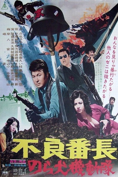 Póster de Delinquent Boss: Alley Dog Commando