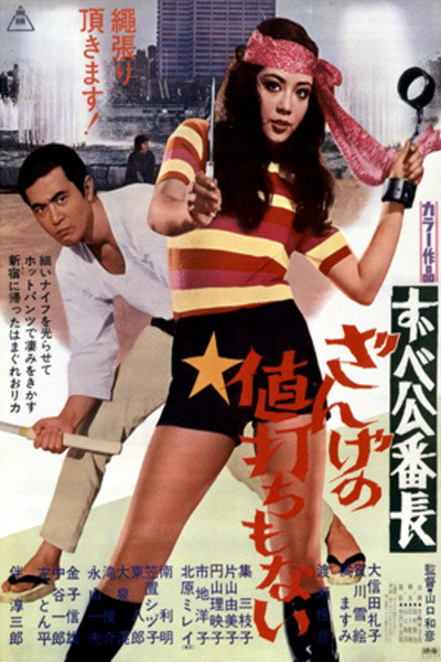 Póster de Delinquent Girl Boss: Worthless to Confess