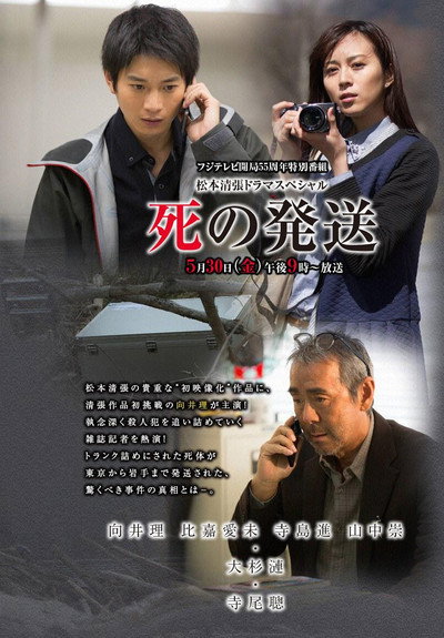 Póster de Delivery of Death