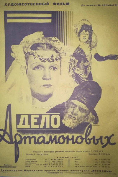 Póster de Delo Artamonovykh