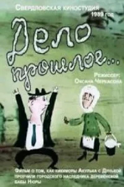 Póster de Delo proshloe...