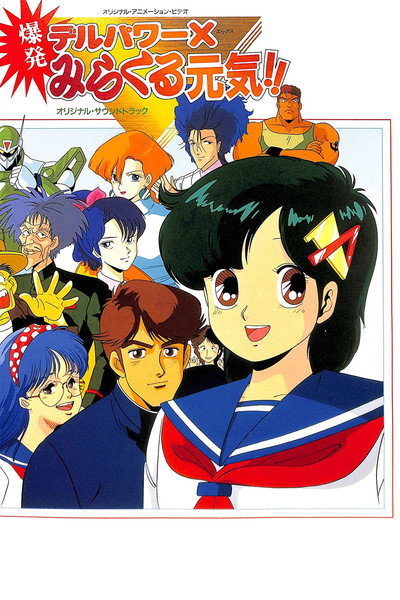 Póster de Delpower X Bakuhatsu Miracle Genki!
