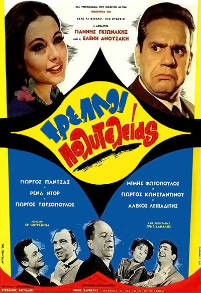 Póster de Deluxe Crazy