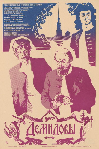 Póster de Demidovy