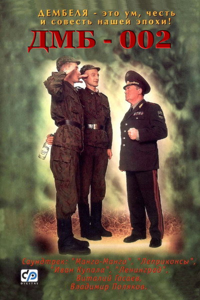 Póster de Demobbed-002