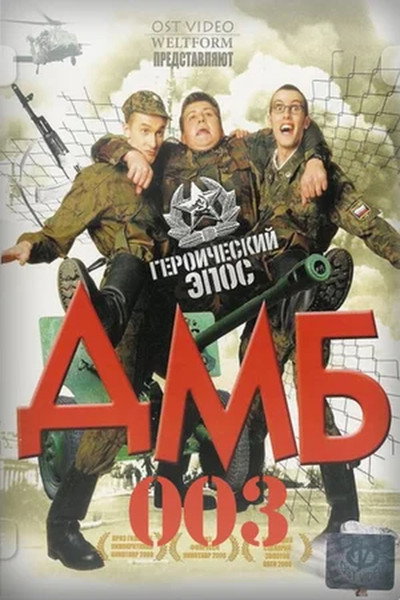 Póster de Demobbed-003