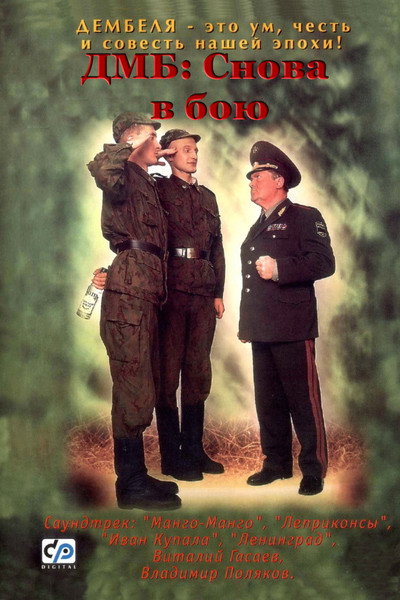 Póster de Demobbed: Snova v Boyu