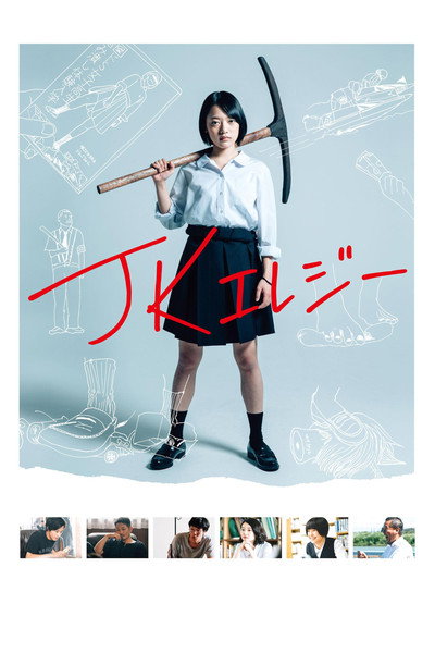 Póster de Demolition Girl
