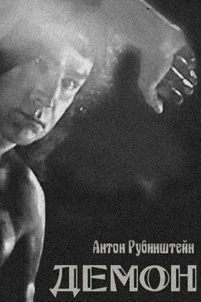 Póster de Demon