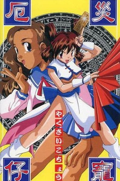 Póster de Demon Fighter Kocho