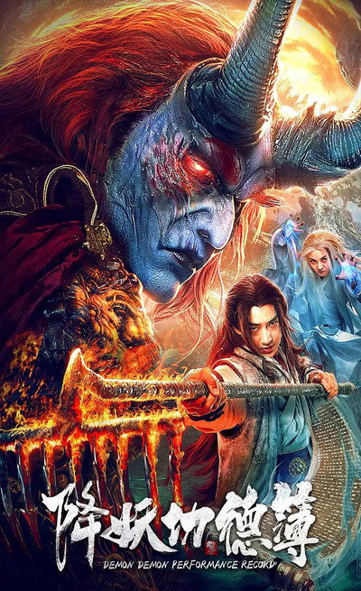 Póster de Demon Performance Record