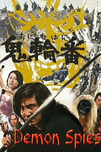 Póster de Demon Spies