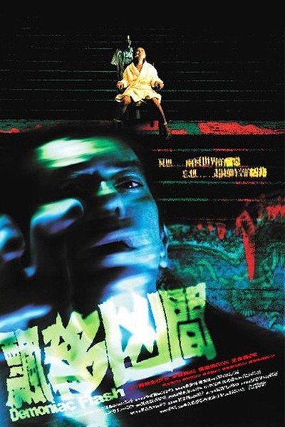 Póster de Demoniac Flash