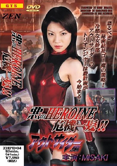 Póster de Demonic Heroine in Peril