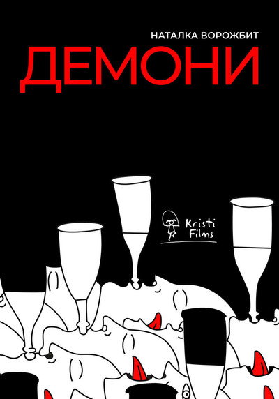 Póster de Demons