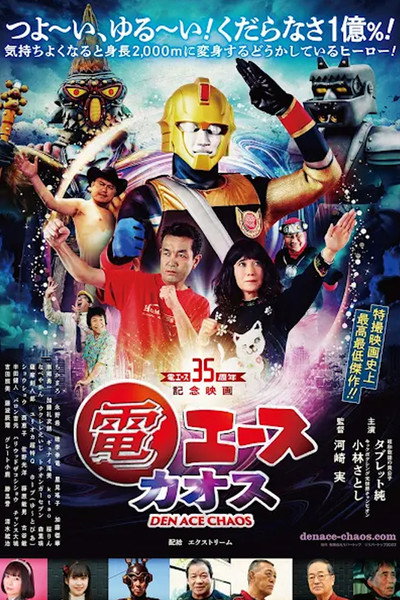 Póster de Den Ace Chaos