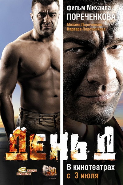 Póster de Den D