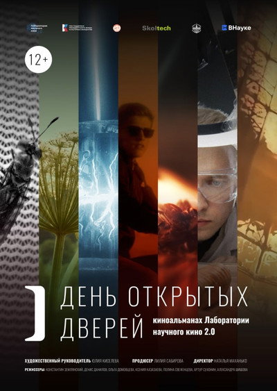 Póster de Den otkrytyh dverej