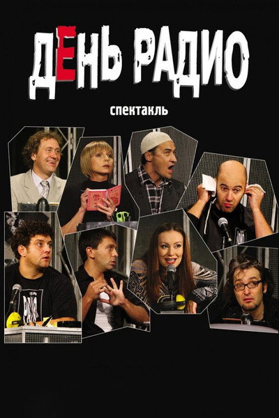 Póster de Den radio