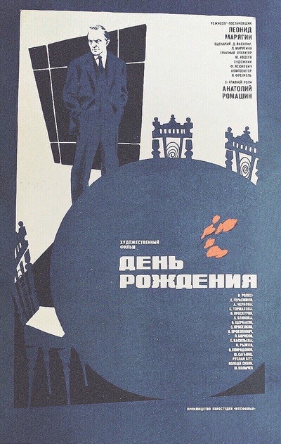 Póster de Den rozhdeniya