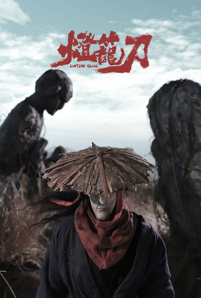Póster de Deng Long Dao