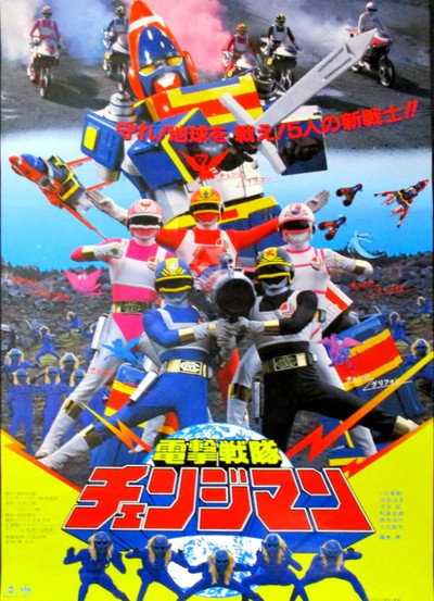 Póster de Dengeki Sentai Changeman: The Movie