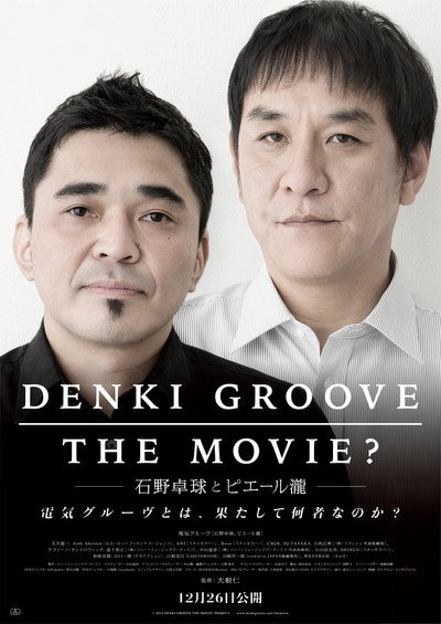 Póster de Denki Groove: The Movie?