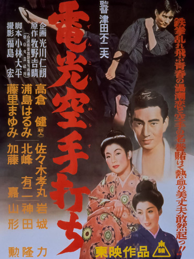Póster de Denkô karate uchi