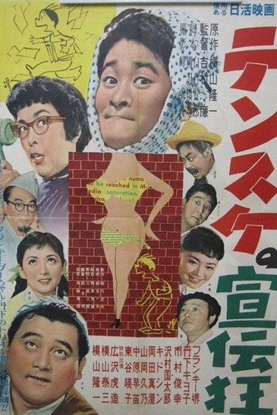 Póster de Densuke no senden kyô