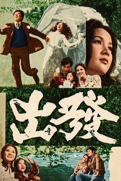 Póster de Departure