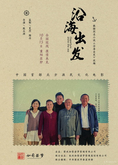 Póster de Departure along the Sea