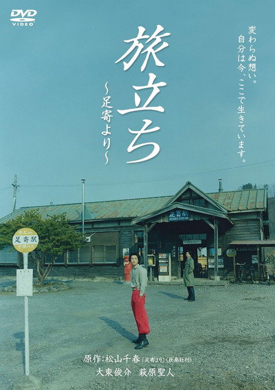 Póster de Departure: From Ashoro