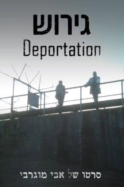 Póster de Deportation