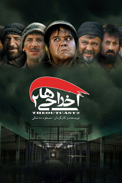 Póster de Deportees 2