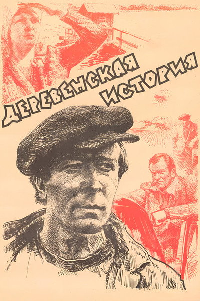 Póster de Derevenskaya istoriya