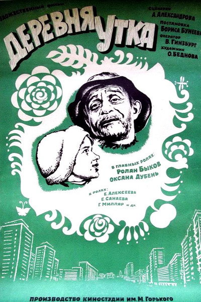Póster de Derevnya Utka. Skazka.