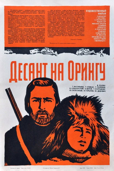 Póster de Desant na Oringu