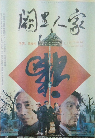Póster de Descendants of Confucius